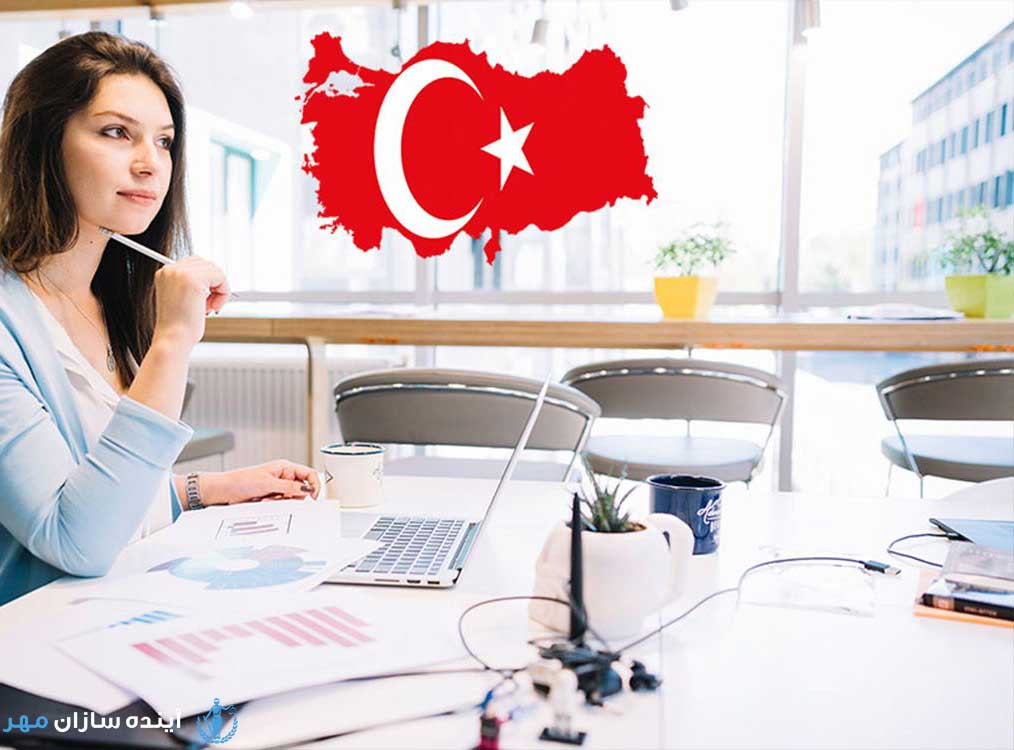 تحصیل در ترکیه بدون آزمون