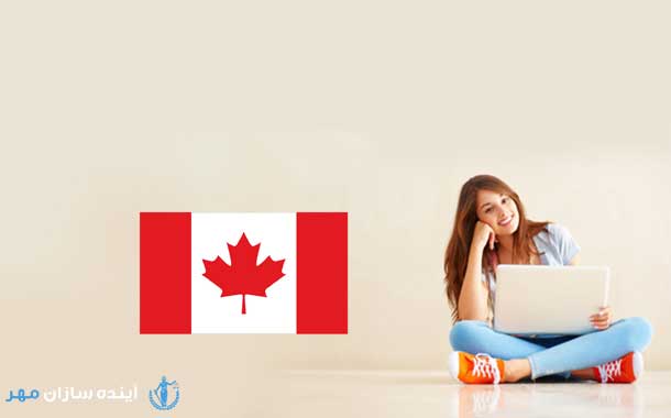 تحصیل در کانادا با مدرک فوق دیپلم
