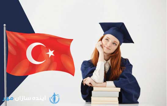 تحصیل روانشناسی در ترکیه