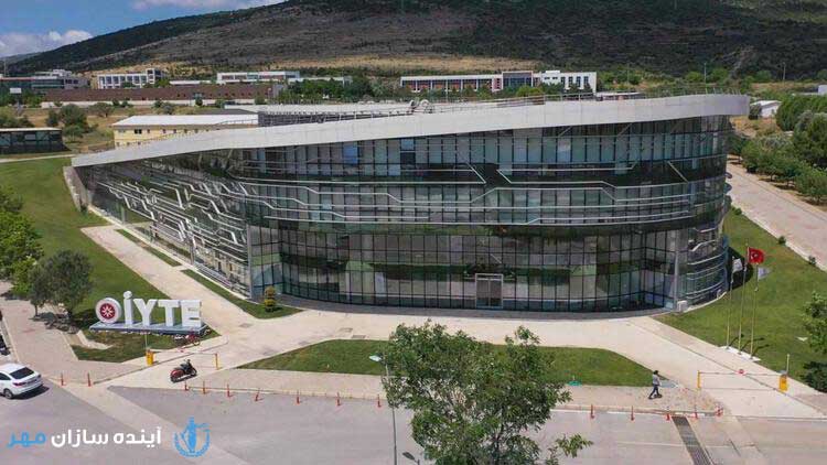 دانشگاه تکنولوژی ازمیر ترکیه
