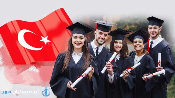قوانین دانشجویان خارجی در ترکیه