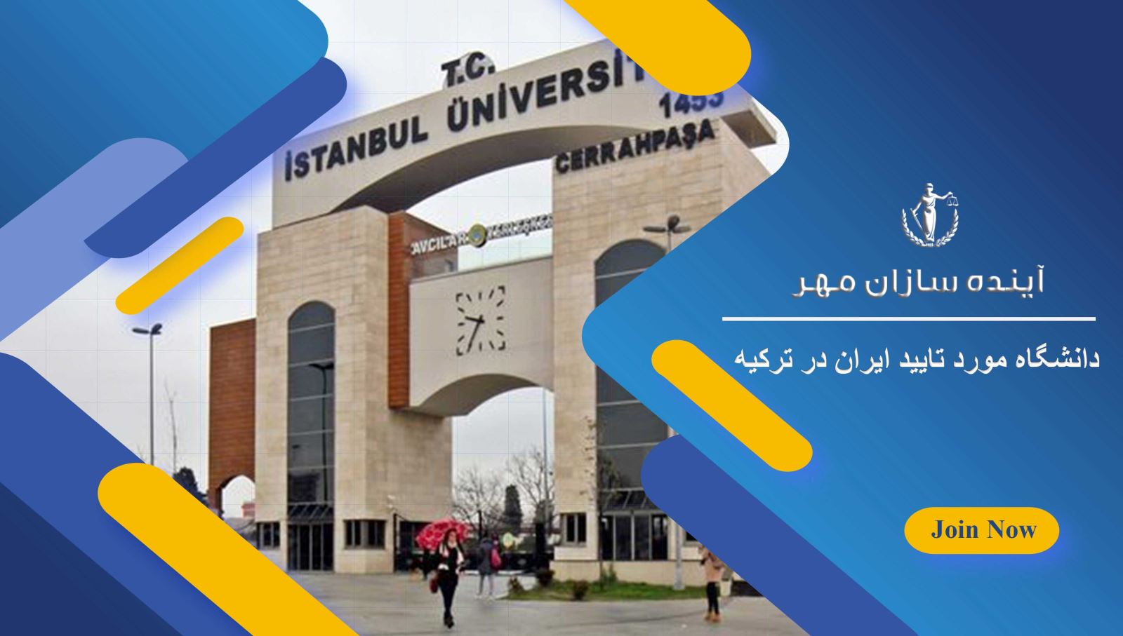 لیست دانشگاه های مورد تایید وزارت علوم در ترکیه